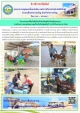 ข่าวประชาสัมพันธ์กิจกรรมรณรงค์ฉีดวัคซีนป้องกันโรคพิษสุนัขบ้าและแมว ประจำปีงบประมาณ  2566